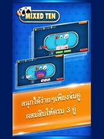ไพ่ผสมสิบ MixedTen Ekran Görüntüsü 1