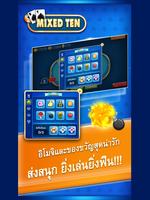 ไพ่ผสมสิบ MixedTen Ekran Görüntüsü 2