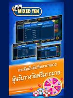 ไพ่ผสมสิบ MixedTen Ekran Görüntüsü 3