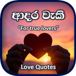 Adara Waki & Adara Wadan Sinha