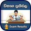 Exam Result App Sri Lanka (A/L