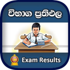 Exam Result App Sri Lanka (A/L icon
