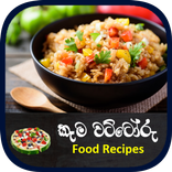 Kama Wattoru - Food Recipes in