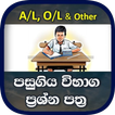 Exam Past Papers in Sri Lanka 