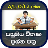 Exam Past Papers in Sri Lanka  simgesi