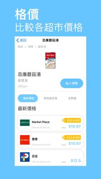 悭D啦 - 香港超市格价平台 海报