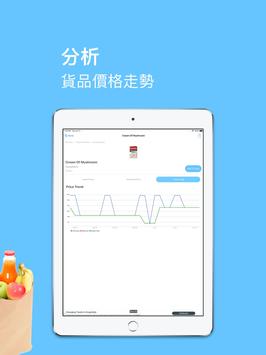悭D啦 - 香港超市格价平台 截图 10