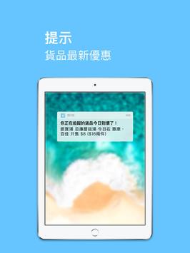 悭D啦 - 香港超市格价平台 截图 11