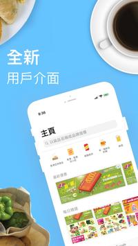 悭D啦 - 香港超市格价平台 截图 2