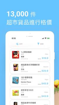 悭D啦 - 香港超市格价平台 截图 3