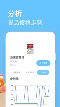 悭D啦 - 香港超市格价平台 截图 4