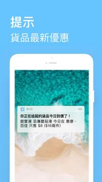 悭D啦 - 香港超市格价平台 截图 5