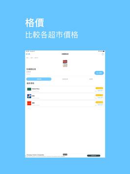 悭D啦 - 香港超市格价平台 截图 6