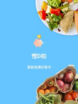 悭D啦 - 香港超市格价平台 截图 7