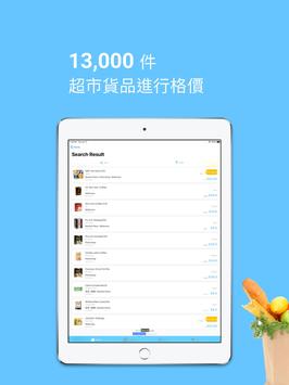 悭D啦 - 香港超市格价平台 截图 9