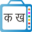 Kids Trace Hindi Learning