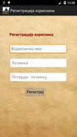 Славски подсетник screenshot 1