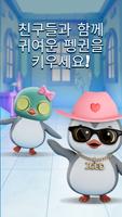 Pengu 포스터