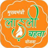 Ladli Behna Yojna | लाडली बहना