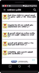 General Knowledge in Sinhala f APK download