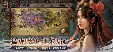 三国志天下布武  - 歴史戦略シミュレーションゲーム capture d'écran 1