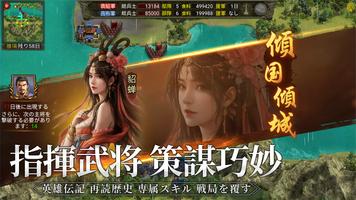 三国志天下布武  - 歴史戦略シミュレーションゲーム स्क्रीनशॉट 1