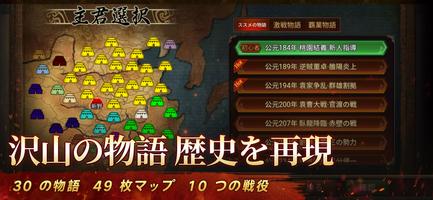 三国志天下布武  - 歴史戦略シミュレーションゲーム screenshot 2