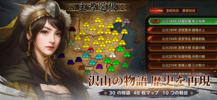 三国志天下布武  - 歴史戦略シミュレーションゲーム capture d'écran 2