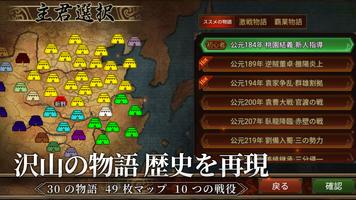 三国志天下布武  - 歴史戦略シミュレーションゲーム imagem de tela 2