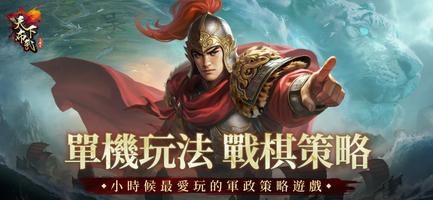 三國志天下布武 الملصق