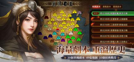 三國志天下布武 تصوير الشاشة 2