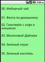 برنامه‌نما Рецепты напитков عکس از صفحه