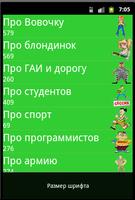 10000 анекдотов syot layar 3