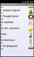 10000 поздравления تصوير الشاشة 1