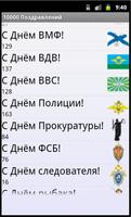 10000 поздравления تصوير الشاشة 3