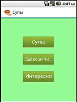 Рецепты супов Affiche