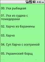 Рецепты супов screenshot 1