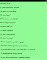 Рецепты салатов スクリーンショット 3