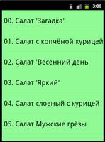 Рецепты салатов تصوير الشاشة 1