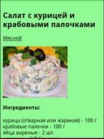 Рецепты салатов captura de pantalla 2