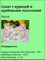 Рецепты салатов screenshot 2