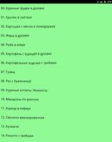 Рецепты вторых блюд تصوير الشاشة 3