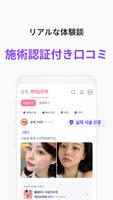 バビトーク − 韓国 整形 / 施術プラットフォーム スクリーンショット 1
