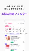 バビトーク − 韓国 整形 / 施術プラットフォーム スクリーンショット 3