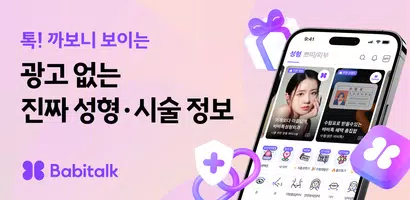 바비톡 poster