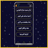 مساعد النوم بالقران الكريم capture d'écran 1