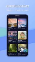 睡眠声音-白噪音，雨声助眠，放松和冥想，闹钟 截图 2