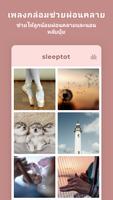 Sleeptot ภาพหน้าจอ 3