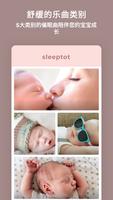 Sleeptot——宝宝催眠白噪声 截图 2