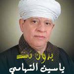 ابتهالات ياسين التهامي icon